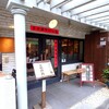 台湾 席茶 蓮月庭 - 外観