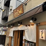 らぁ麺 はやし田 新宿本店 - 