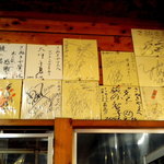 Sanukiya - 店内にはサイン入り色紙が、結構取材されたんでしょうか