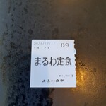 まるわ食堂 - 呼び出し番号付きの半券