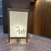 喜鈴 - 