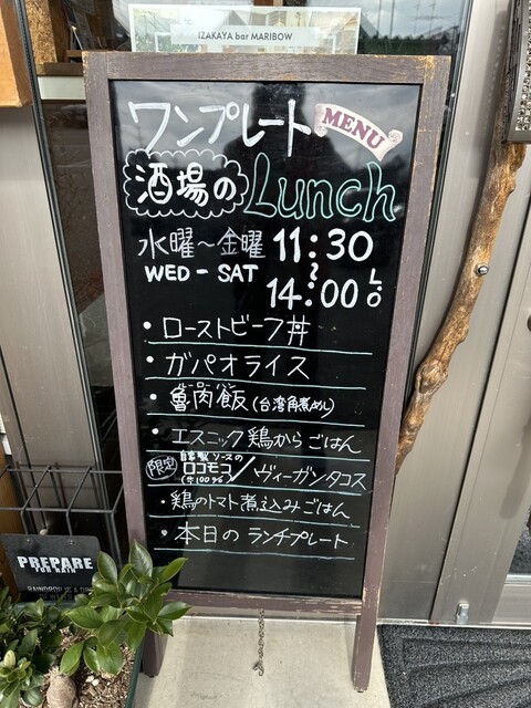 居酒屋バル まりぼう - 天童南（居酒屋）の写真