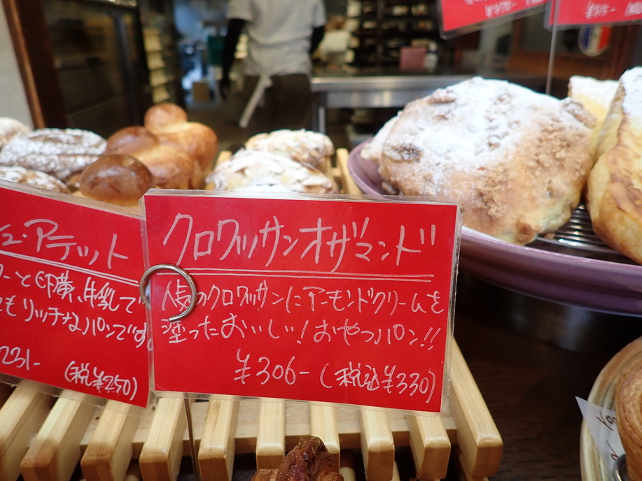 メニュー写真 : マダムルージュ （Madame Rouge） - 藤沢/パン | 食べログ