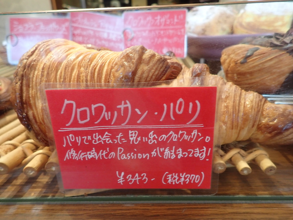 メニュー写真 : マダムルージュ （Madame Rouge） - 藤沢/パン | 食べログ