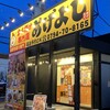 あげよし 三木店