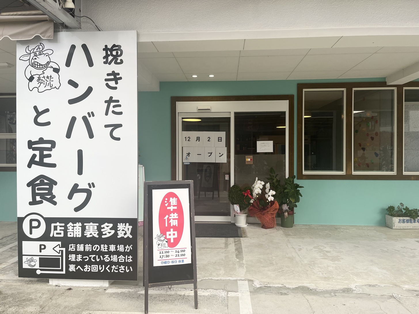 あさきたグリル