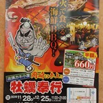 スガキヤ 岡崎北アピタ店 - 今年の２月、３月に『出張カキ小屋　牡蠣奉行』さんが駐車場で開催されていましたが、残念ながら行けなかったので、本日は、テイクアウト出来るものがあればと様子を観に行ってきました。