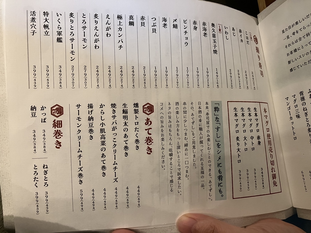 shisk ページ メニュー写真 : 新宿3丁目 スシンジュク マサユメ （【旧店名