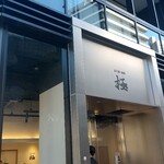 立ち食い寿司 極 - 