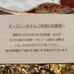 シルクロードガーデン - 注意書き