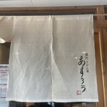 扇町うどん屋 あすろう - 
