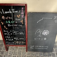 Az/ビーフン東 大阪店 - 