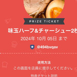 らーめん とんちんかん - 