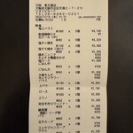 万両 - 今日のオーダー全容(レシートでごめんなさい)