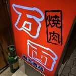 万両 - 万両　東天満店(以前ので、ごめんなさい)