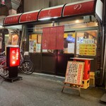 にしの - 店