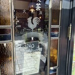 珈琲専門店 風見鶏 - 