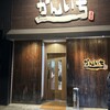 かんいち 本店