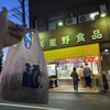 星野食品 - お出汁のかおり、ただよう店前