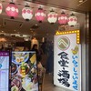 食堂・酒場 京へそ  JR京都駅地下ポルタ店