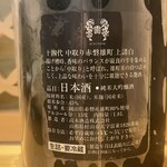 お料理なかき - 2024.12.19 (木)    十四代（中取り／赤磐雄町／上諸白／五勺税込1760円）