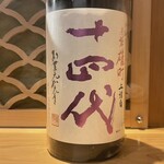 277226562 - 2024.12.19 (木)    十四代（中取り／赤磐雄町／上諸白／五勺税込1760円）