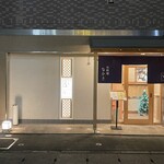 お料理なかき - 2024.12.19 (木)