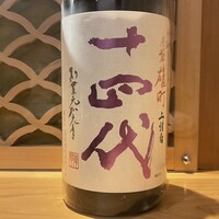 お料理なかき - 2024.12.19 (木)    十四代（中取り／赤磐雄町／上諸白／五勺税込1760円）