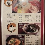 とがし肉家 - メニュー