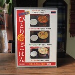 タイ料理 メーパオ - 