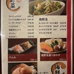 とがし肉家 - メニュー