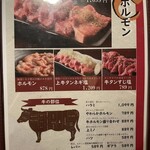 とがし肉家 - メニュー