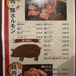 とがし肉家 - メニュー