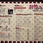 とがし肉家 - メニュー