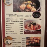 とがし肉家 - メニュー