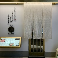 しゃぶしゃぶ すき焼 極上ステーキ兜 銀座店 - 