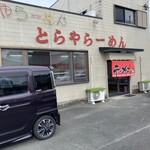 とらやラーメン - お店は住宅地内