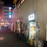 呑み処 談 - 