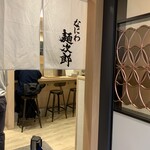 なにわ麺次郎 然 - 