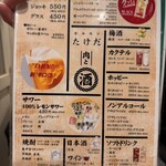 ホルモン たけだ - 