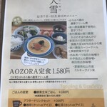 AOZORA - 玄米ごはんにするの、忘れたぁ〜