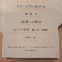 春秋 溜池山王店 - 