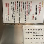 松戸富田麺絆 - 