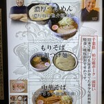 松戸富田麺絆 - 