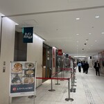 松戸富田麺絆 - 