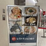 松戸富田麺絆 - 