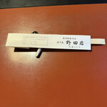 五代目 野田岩 麻布飯倉本店 - 