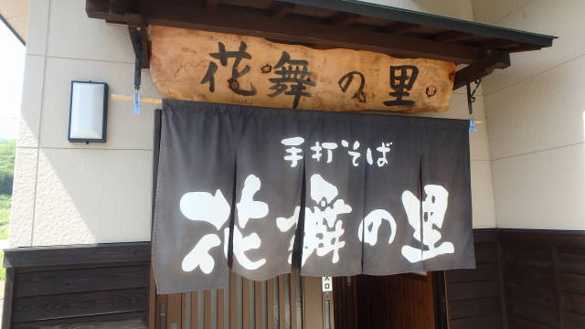 花舞の里 - 栗原市その他（そば）の写真