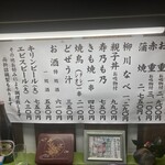 寿々喜 - 外のメニュー2024.12