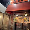 博多だるま 総本店